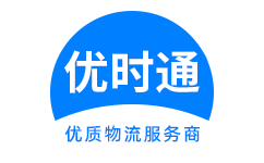 六盘水到香港物流公司,六盘水到澳门物流专线,六盘水物流到台湾